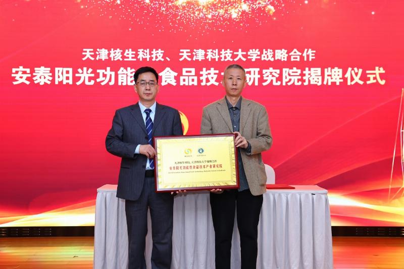 天津科技大学——安泰阳光功能性食品联合研究院成立