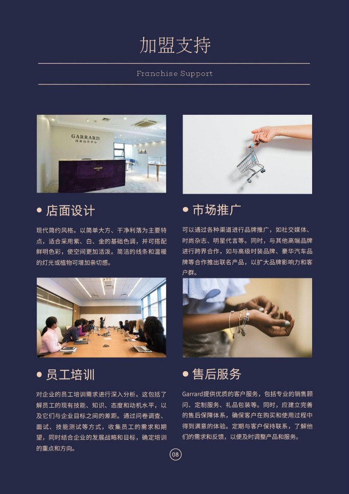 GARRARD珠宝品牌城市合伙人计划正式启动