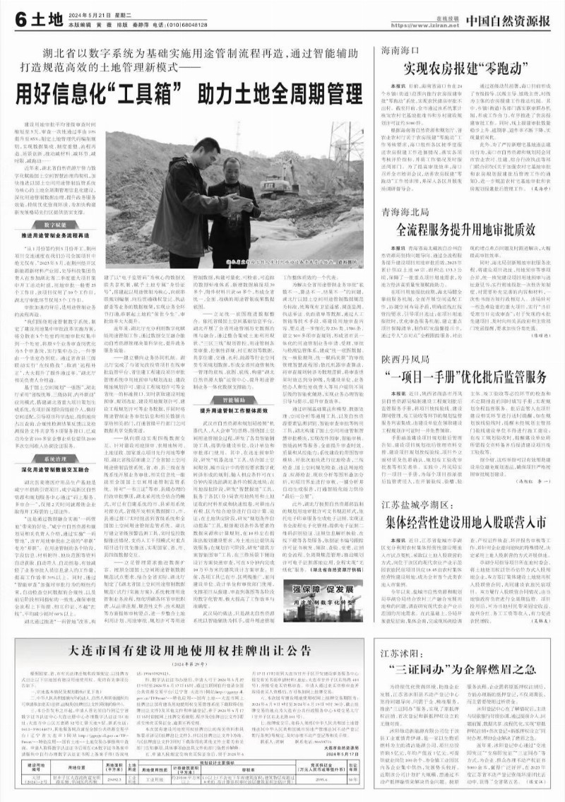 中国自然资源报(报纸)
