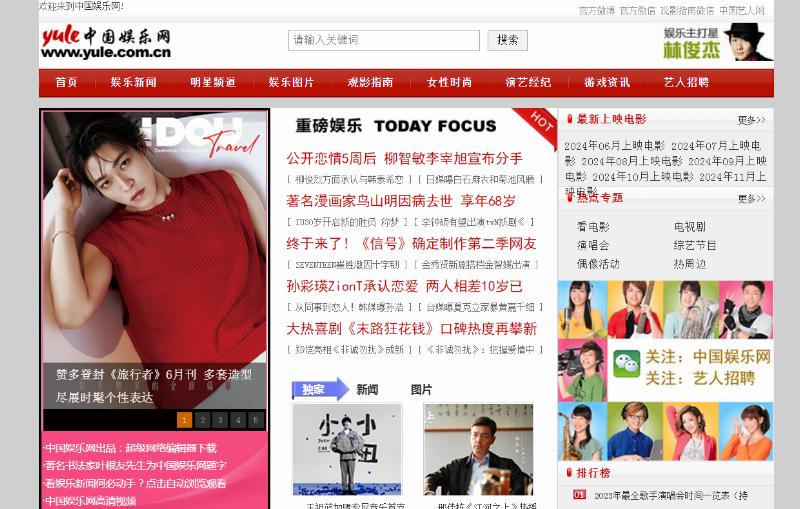 中国娱乐网焦点图