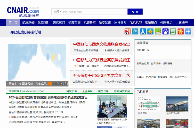 中国航空旅游网焦点图