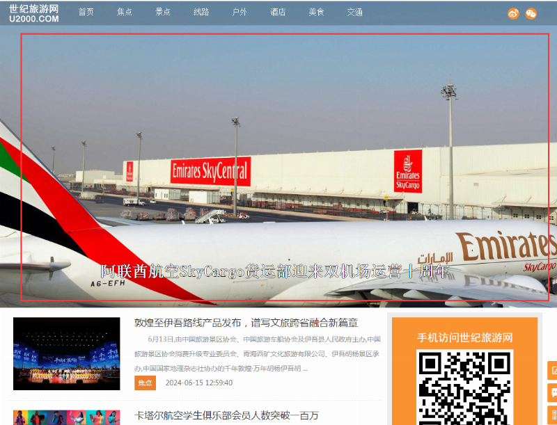 世纪旅游网焦点图