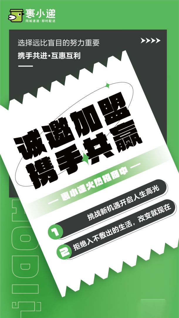 裹小递合伙人招募：一步到位的创业机会，你准备好了吗？