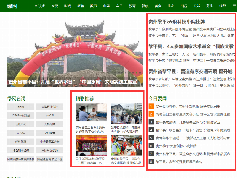 绿网首页文字链推荐