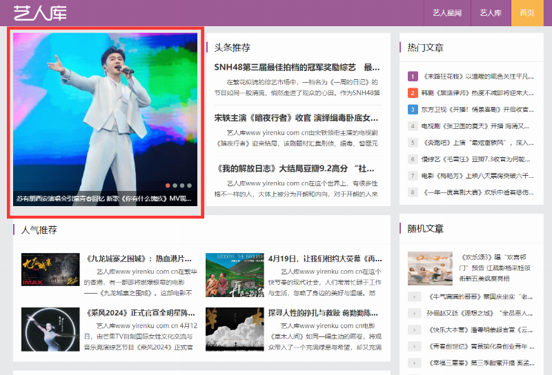 艺人星闻首页焦点图