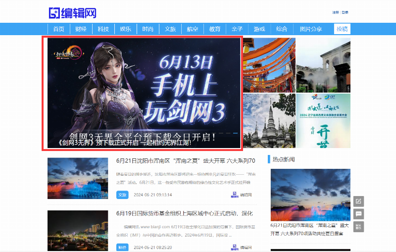 编辑网大焦点图推荐