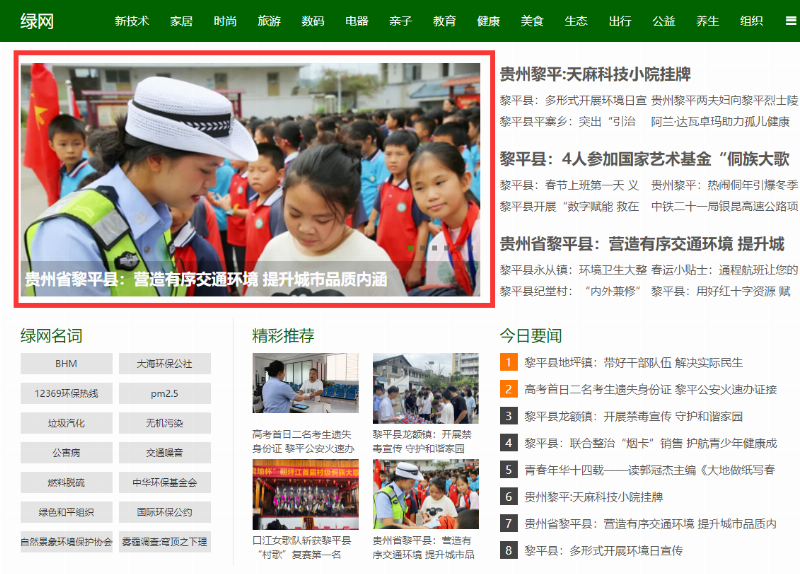 绿网首页焦点图