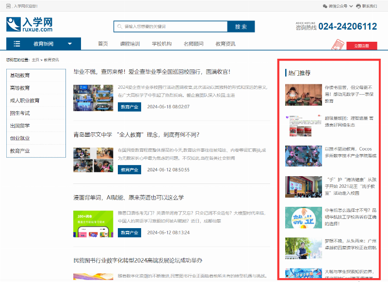 入学网频道页热门推荐
