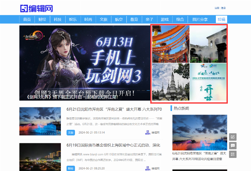 编辑网小焦点图推荐