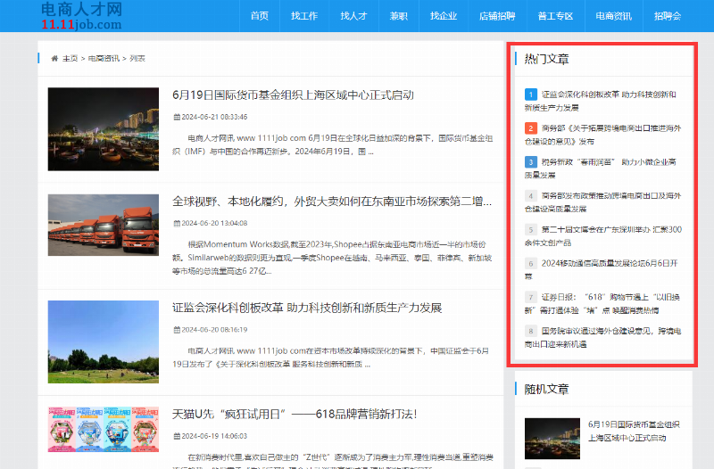 电商人才网热门文章