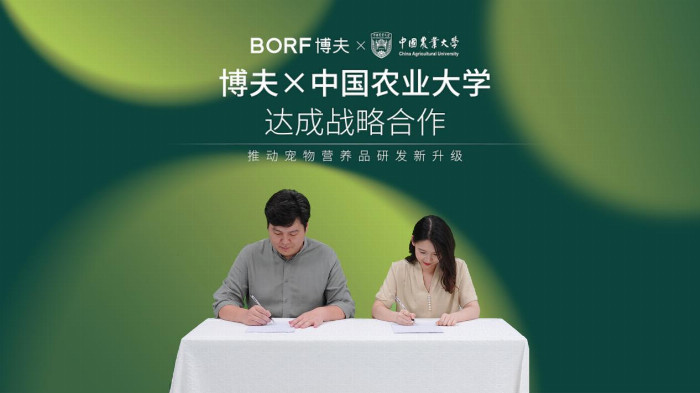 BORF博夫与中国农业大学达成战略合作，“科学养宠”还能更进一步