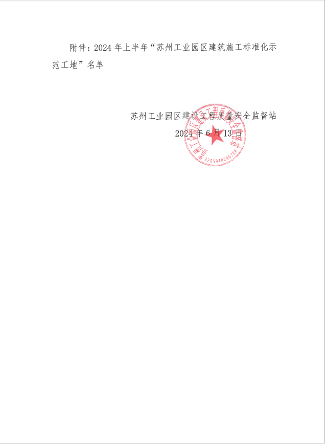 获奖文件2.jpg
