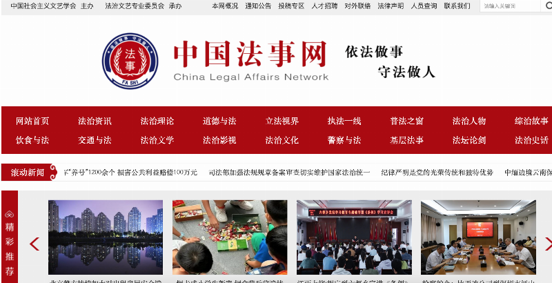 中国法事网