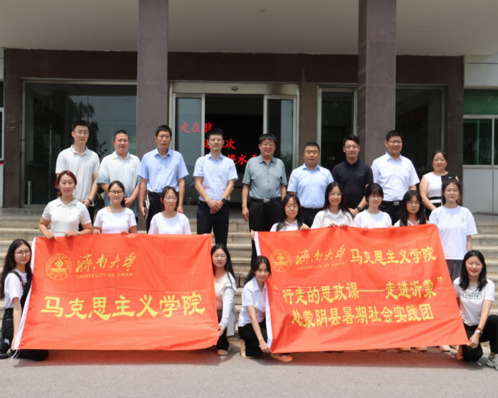 点燃星火，行走的思政课：济大学子赴蒙阴县社会实践活动