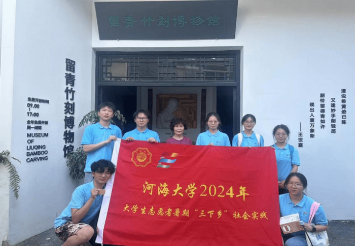 “品晋陵古韵，传非遗匠心”——河海大学信息院文化传承实践团开展暑期社会实践活动