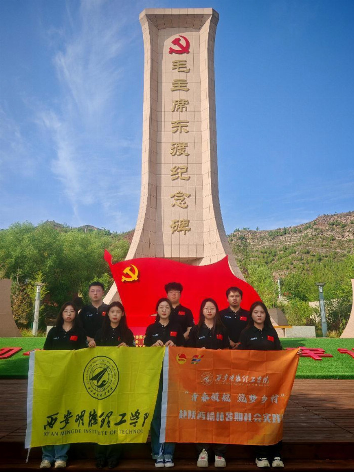 西安明德理工学院暑期“青春筑梦·乡村行”实践纪实