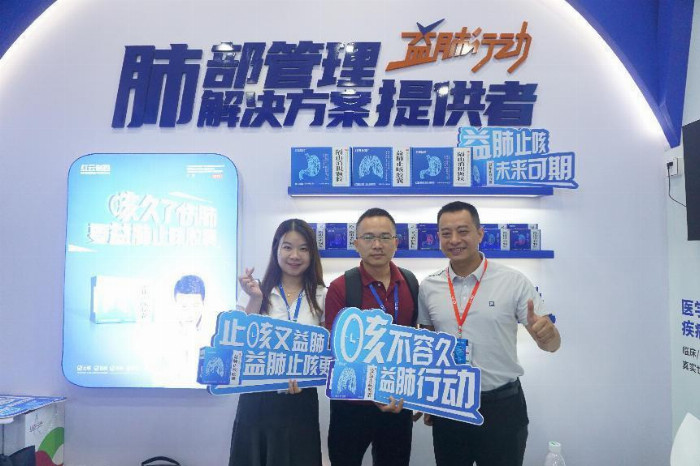 红云制药西普会亮剑:益肺行动—引领肺部管理健康新篇章!