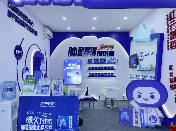 红云制药西普会亮剑:益肺行动—引领肺部管理健康新篇章!