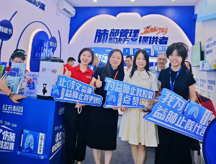 红云制药西普会亮剑:益肺行动—引领肺部管理健康新篇章!