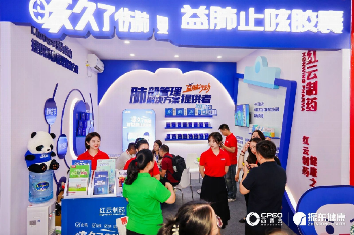 红云制药西普会亮剑:益肺行动—引领肺部管理健康新篇章!