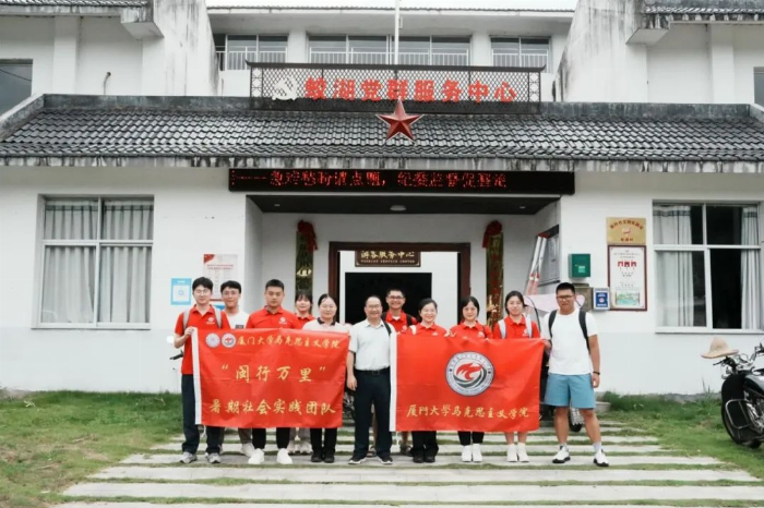 “乡”约盛夏，遇“践”青春——厦门大学马克思主义学院“闽行万里”实践队赴三明市将乐县进行暑期实践活动