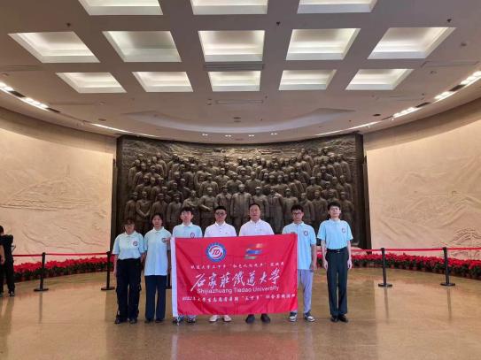 传承红色经典，弘扬传统文化河北之旅——石家庄铁道大学“古韵新声”暑期社会实践团