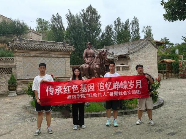 商洛学院“红色传人”暑期社会实践团开展爱国主义教育系列活动