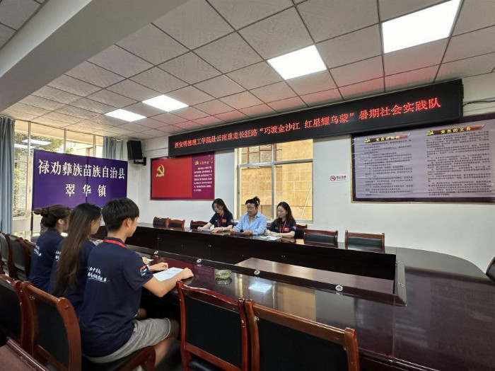 西安明德理工学院师生赴云南禄劝开展暑期“三下乡”社会实践