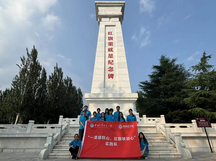 一渠绕群山，红旗映初心——外国语学院寻访红色基因水利遗产暑期社会实践队