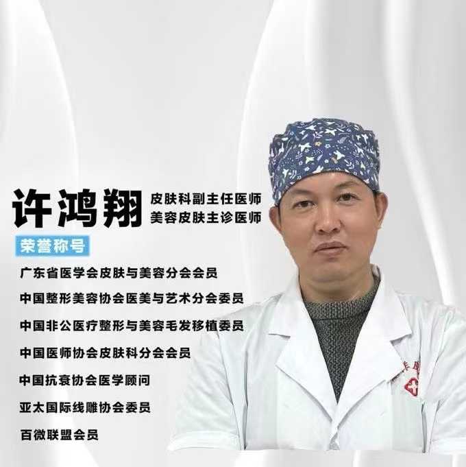 许鸿翔：深耕皮肤科领域二十五年，为每位求美者定制专属方案