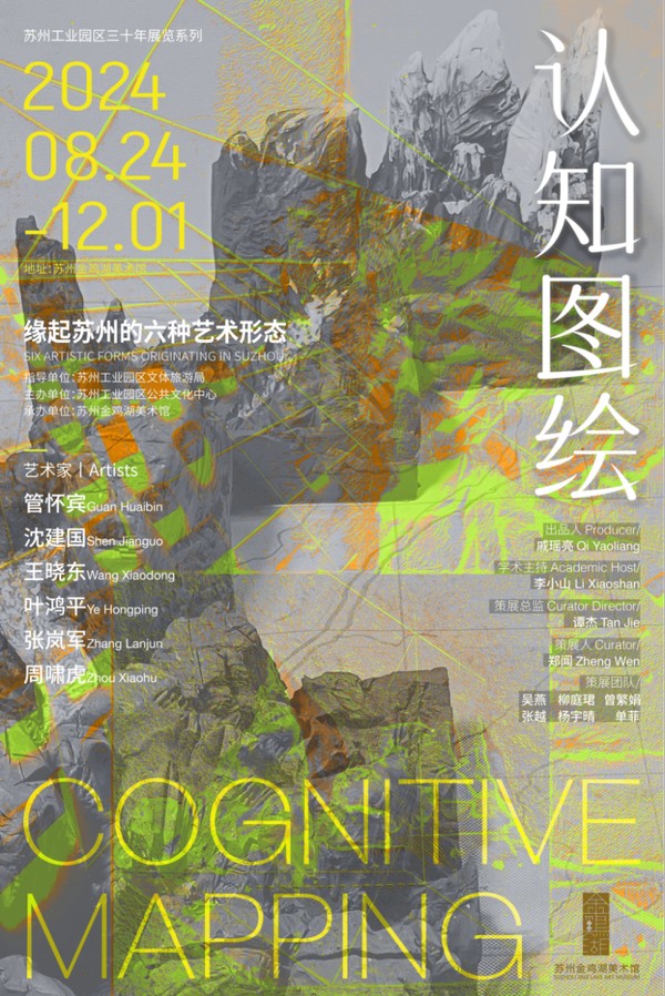 他说：走进“认知图绘” 发现管怀宾的艺术之钥