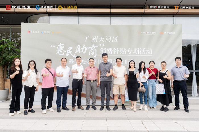 双百万消费券派送中！中建天河精诚壹号“惠民助商”活动正式启动