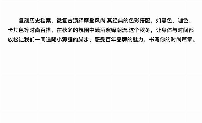 跟上小狐狸这波秋潮