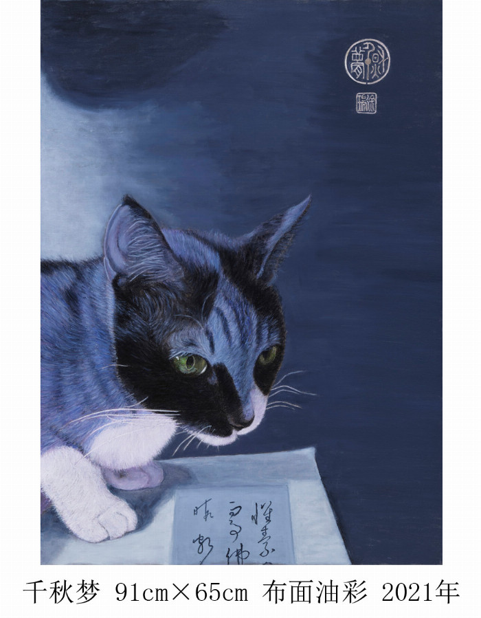 千秋梦 91cm×65cm 布面油彩 2021 年.jpg