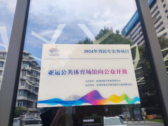 承亚运遗韵，谱杭城新篇！这个夏天，ZJUT实践团带你探索亚运遗产再利用之路！