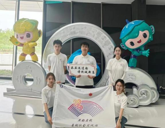 承亚运遗韵，谱杭城新篇！这个夏天，ZJUT实践团带你探索亚运遗产再利用之路！