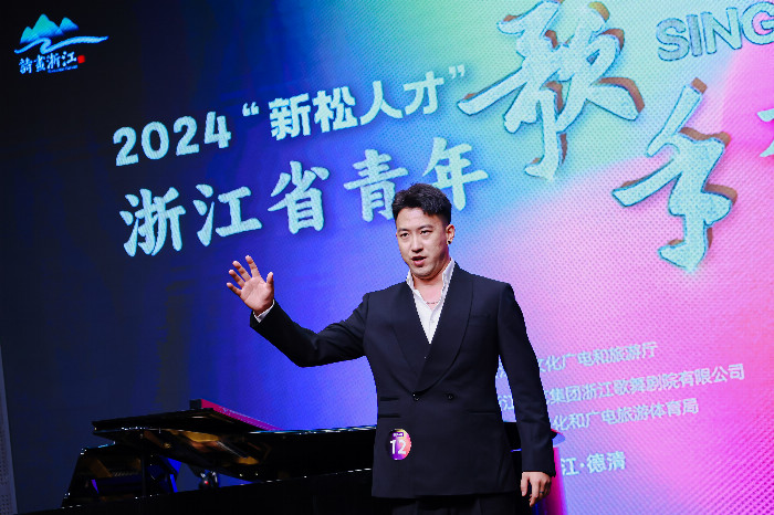 2024“新松人才”浙江省青年歌手大赛决赛圆满结束