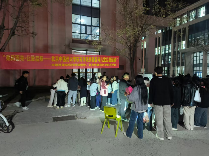 北京中医药大学东方学院开展“乘风而来，让爱启航”关爱留守儿童公益活动