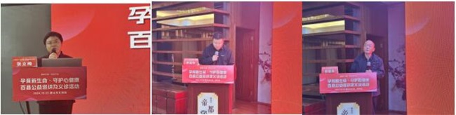 孕育新生命・守护心健康百县公益巡讲及义诊活动唐山站圆满成功