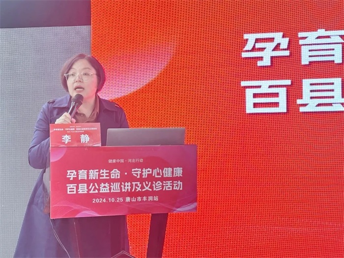 孕育新生命・守护心健康百县公益巡讲及义诊活动唐山站圆满成功