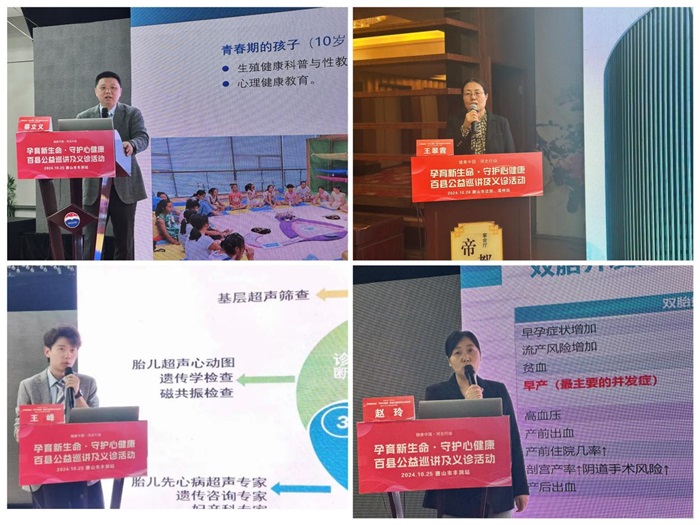 孕育新生命・守护心健康百县公益巡讲及义诊活动唐山站圆满成功