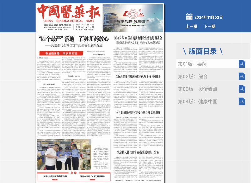 中国医药报（报纸）
