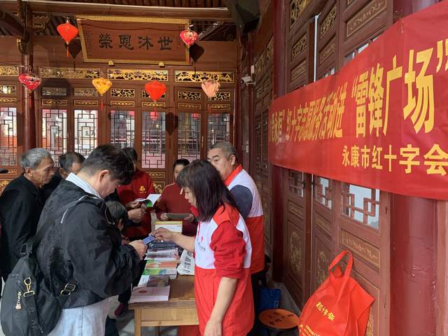 生命接力 大爱永恒｜永康市红十字志愿服务活动进“雷锋广场”