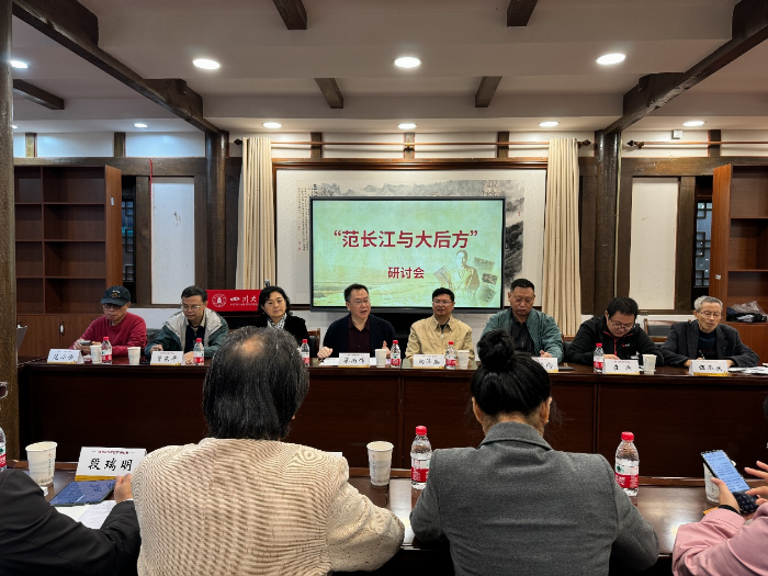 “范长江与大后方”研讨会.png