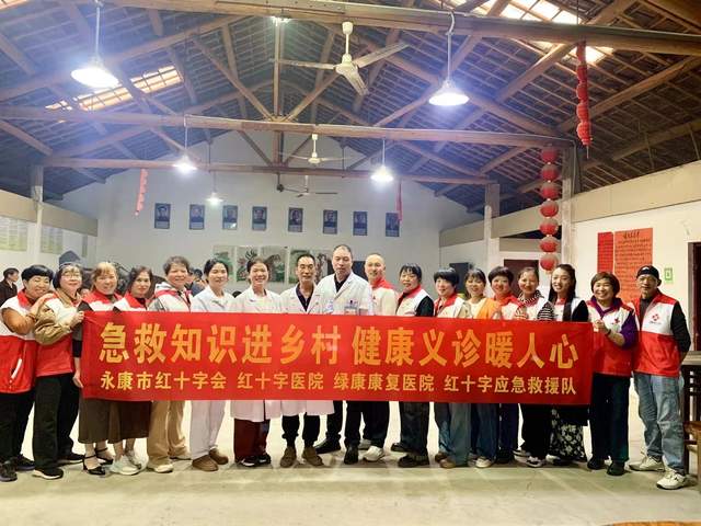洒向人间都是爱｜永康市红十字会、红十字医院联合“进乡村 送健康”