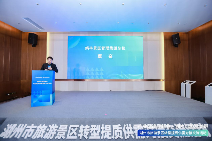 产业赋能创新业：湖州市旅游景区供需对接交流活动圆满举办