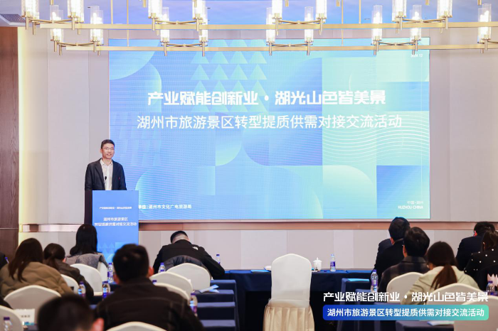 产业赋能创新业：湖州市旅游景区供需对接交流活动圆满举办