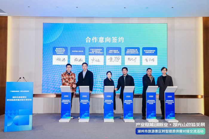 产业赋能创新业：湖州市旅游景区供需对接交流活动圆满举办