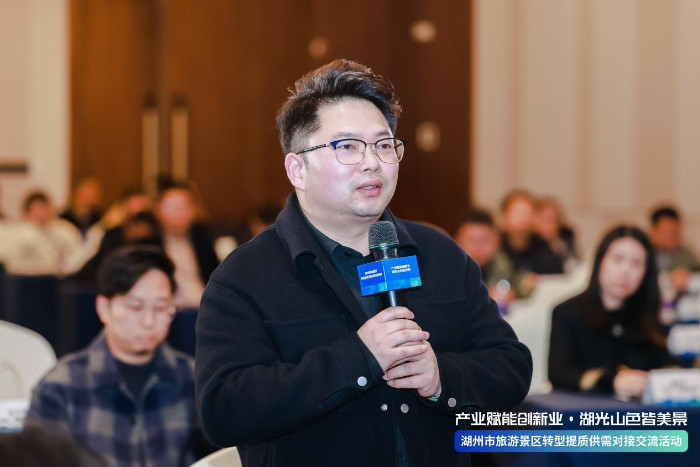 产业赋能创新业：湖州市旅游景区供需对接交流活动圆满举办