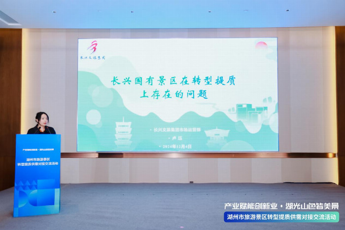 产业赋能创新业：湖州市旅游景区供需对接交流活动圆满举办